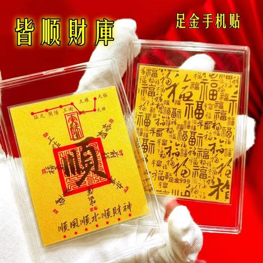 六鑫珠宝 足金999财库黄金手机贴 商品图3