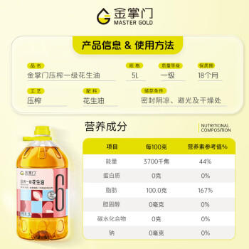 金掌门食用油 压榨一级花生油 5L  香味浓郁 /粮油调味 /食用油 /玉米油 商品图2