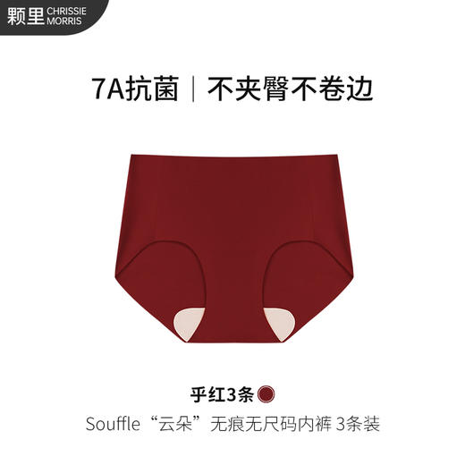 【大红大紫】CMS颗里 云朵Souffle无痕内裤无尺码UNDERWEAR 商品图1