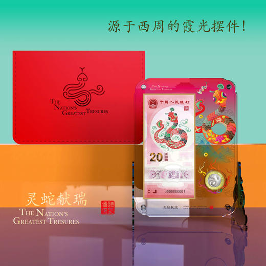 2025蛇币蛇钞亚克力摆台！ 商品图0