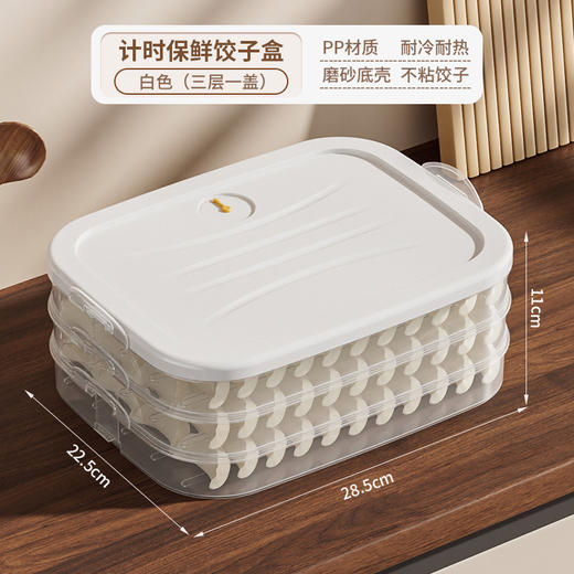 【大容量！计时锁鲜饺子盒】厨房饺子盒收纳冰箱专用馄饨密封收纳盒食品级冷冻速冻水饺保鲜盒，底部防滑不露馅。ry 商品图8