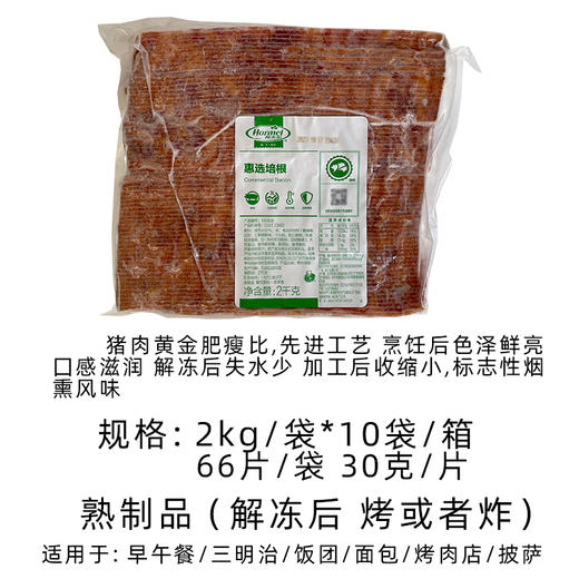 荷美尔惠选培根2kg(114868)汉堡培根片烧烤意面早餐商用披萨用烟熏味培根(顺丰发货) 商品图4