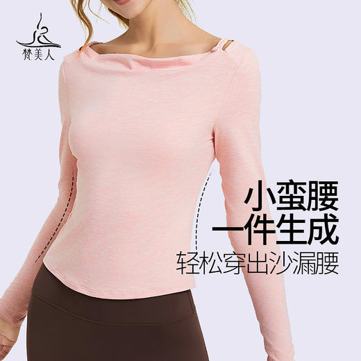 梵美人 F2281 瑜伽长袖 无胸垫 薄阳离子 商品图2