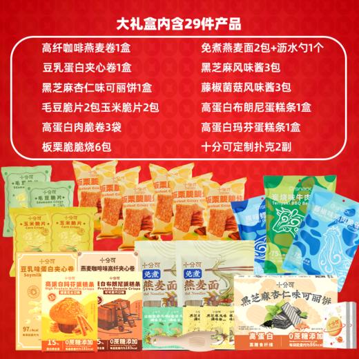 ⁶ 【健康零食大礼包】全家福轻卡营养健康零食送礼包礼盒装好吃囤货礼物 SS06- QTT-SFK 商品图1