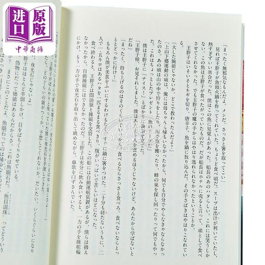 预售 【中商原版】盗墓笔记1 七星鲁王宫+怒海潜沙 南派三叔经典日译版 日文原版 盗墓筆記1 地下迷宮と七つの棺怒れる海に眠る墓 商品图8