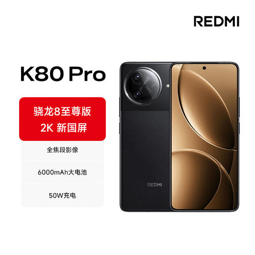 小米 红米REDMI K80 Pro手机 商品图0