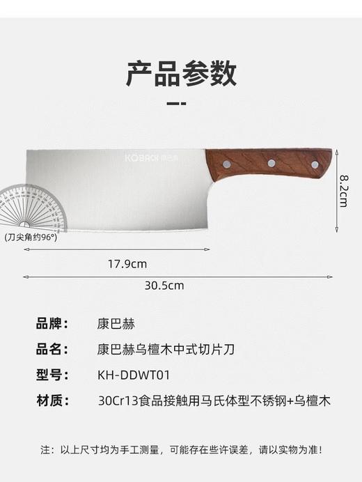 特！康巴赫乌檀木菜刀 商品图8