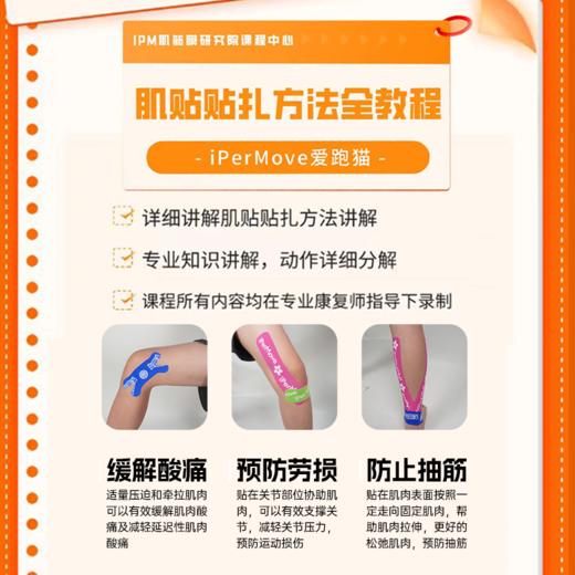 iPerMove肌肉贴运动绷带专业跑步健身膝盖脚踝拉伤贴肌内效贴布 商品图4