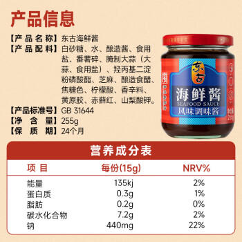 东古 海鲜酱255g 炒海鲜调味酱腌制酱焖炖海鲜酱烧烤酱 /粮油调味 /调味品 /中式酱料 商品图8