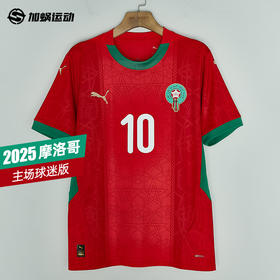 SFS彪马Puma 2025摩洛哥主场球迷版球衣短袖足球服男子 777696-01