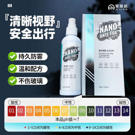 赠油膜湿巾1包【防雾新体验】爱丽新汽车挡风玻璃防雾剂120ml（4-1213） 商品图7