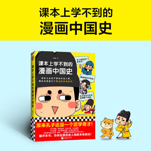 课本上学不到的漫画中国史 商品图5