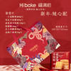 Hibake 新年随心配 礼盒装【福利品】 商品缩略图4