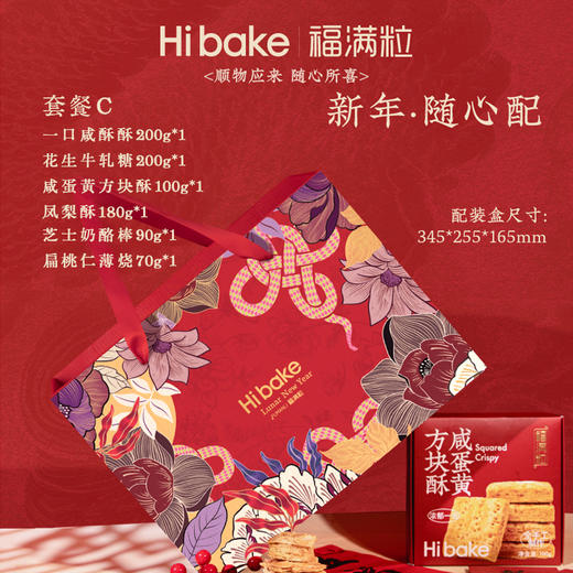 Hibake 新年随心配 礼盒装【福利品】 商品图4