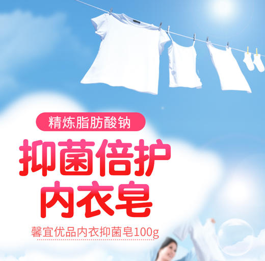 馨宜优品内衣抑菌皂100g 商品图1