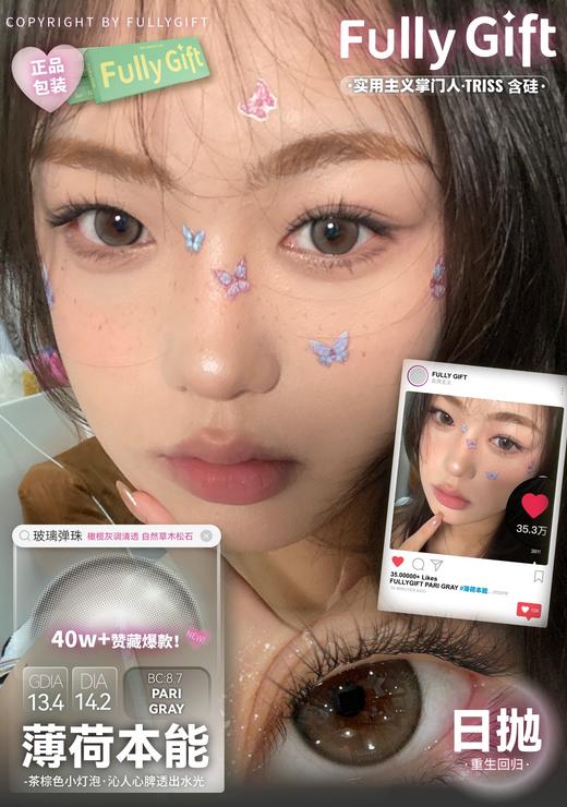 fullygift日抛 纯爱发生/薄荷本能/沐光椰吻/闪光生写 14.0-14.5mm 日抛无售后！！黑棕灰 商品图2