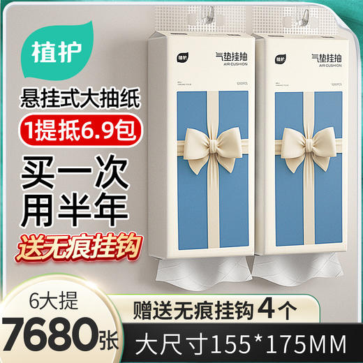 日用百货- 植护家庭实惠装大包悬挂式抽纸整箱 商品图0