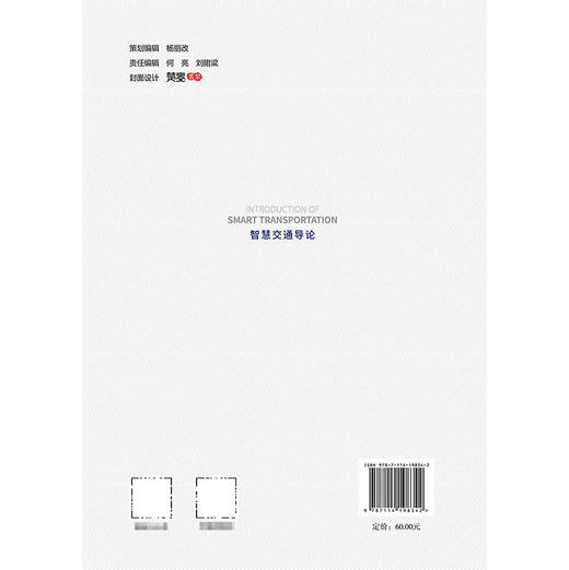 智慧交通导论 商品图1