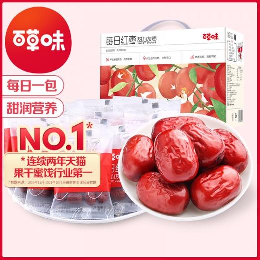 【百草味-每日红枣900g30】新疆特产营养免洗甜心灰枣独立小包装 商品图0