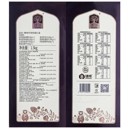【春节停发】臻味环球祝福礼盒1.5kg坚果礼盒零食礼盒混合干大礼包送人礼品 商品图9