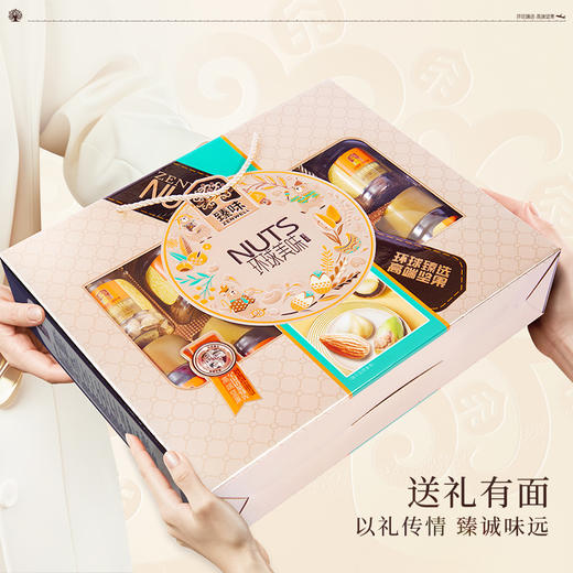 臻味环球美味礼盒1.665kg坚果干果零食大礼包组合混合装年货开心 商品图6