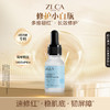 【今日福利丨小植补贴】ZLCA-寡肽泛醇精华液15ml 商品缩略图1