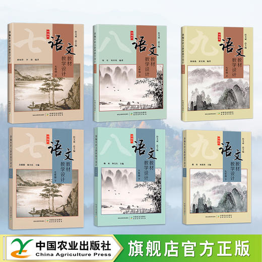部编本语文教材教学设计系列 商品图0
