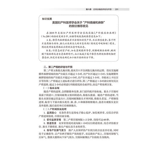 产科护理实践与管理规范妇幼护理华西模式丛书 任建华 向洁 产科护理管理 产科护理教学 产科护理科研9787117371926人民卫生出版社 商品图4