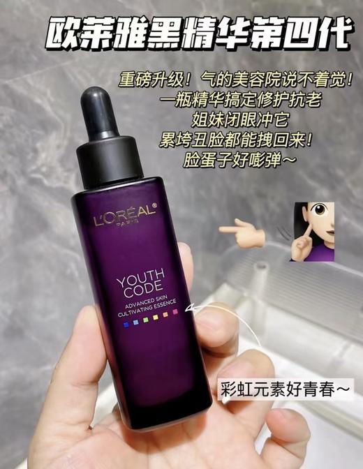 欧莱雅黑精华第四代新款 小黑瓶肌底液50ml  中样15ml 补水保湿面部精华液抗皱抗初老 商品图3