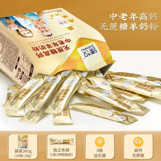 臻牧无蔗糖中老年羊奶粉360g×2袋 商品图2