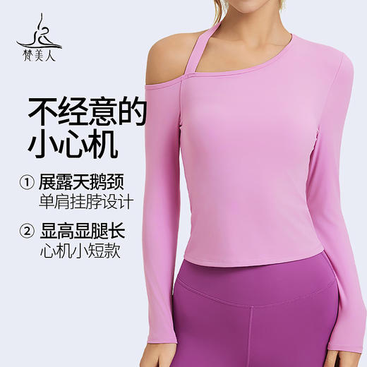 （断码清仓）梵美人 F2279 瑜伽长袖 有胸垫 云糯柔感 商品图1