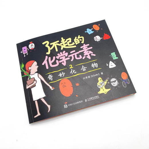 了不起的化学元素 多sku 商品图11