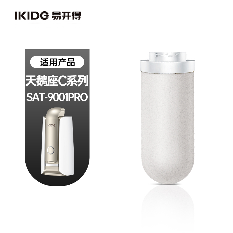 9001 Pro 滤芯-升级版矽藻瓷  可清洗滤芯 易开得滤芯耗材