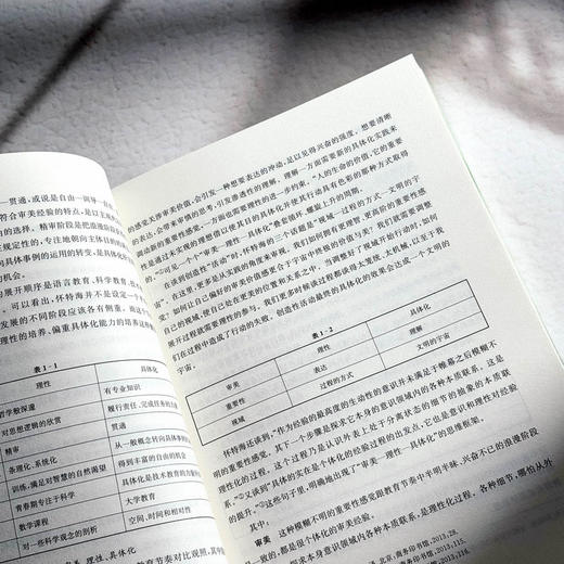 有机课程 来自怀特海的教育智慧 严中慧 审美 理性 具体化 商品图8