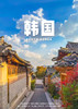 【走进韩剧的世界】 广州直飞首尔5天 商品缩略图0