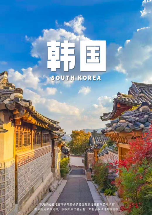 【走进韩剧的世界】 广州直飞首尔5天 商品图0