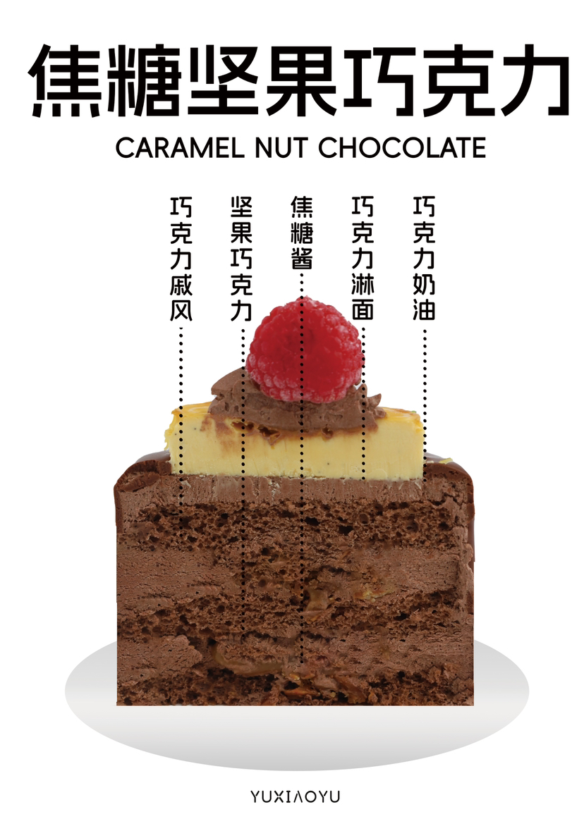 2焦糖坚果巧克力