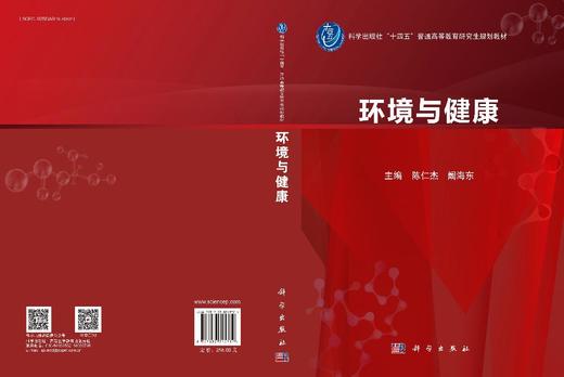 环境与健康 商品图2