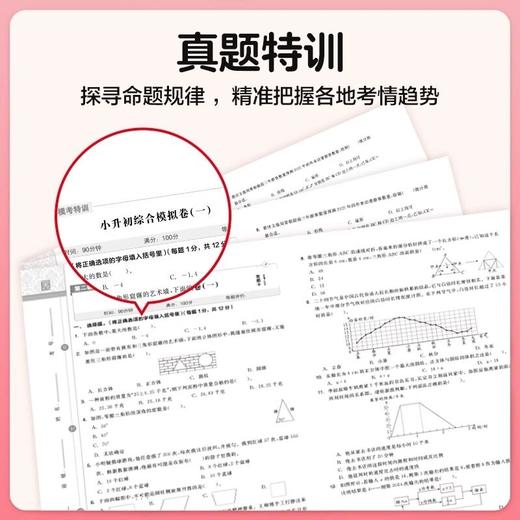 2025新版全品小升初三级特训语文数学英语全国版小学升初 商品图3