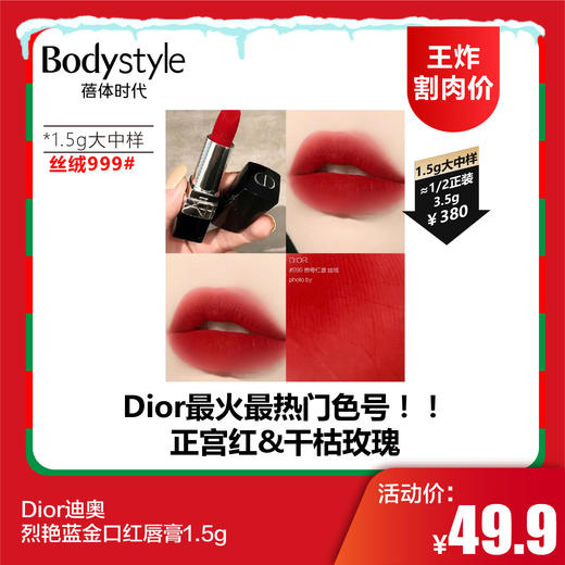 【12.21王炸割肉价】Dior迪奥烈艳蓝金口红唇膏1.5g  丝绒999#哑光999#雾面772 商品图0