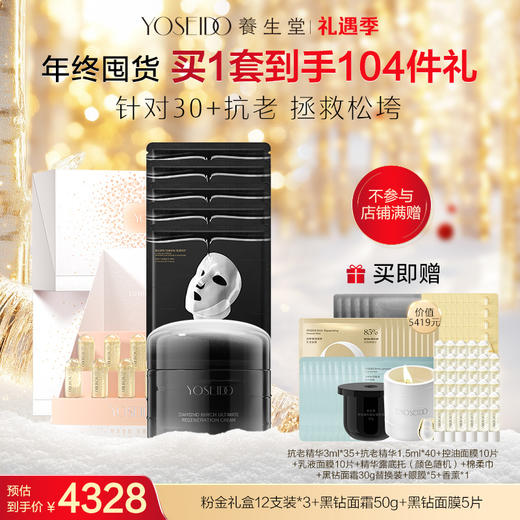【30+抗老囤货装】养生堂年终囤货【礼遇季】 商品图0