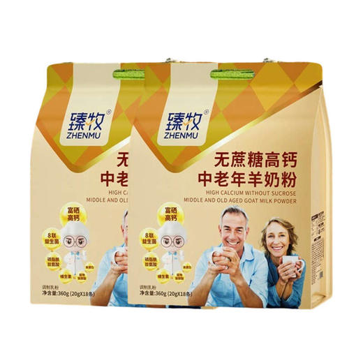 臻牧无蔗糖中老年羊奶粉360g×2袋 商品图0