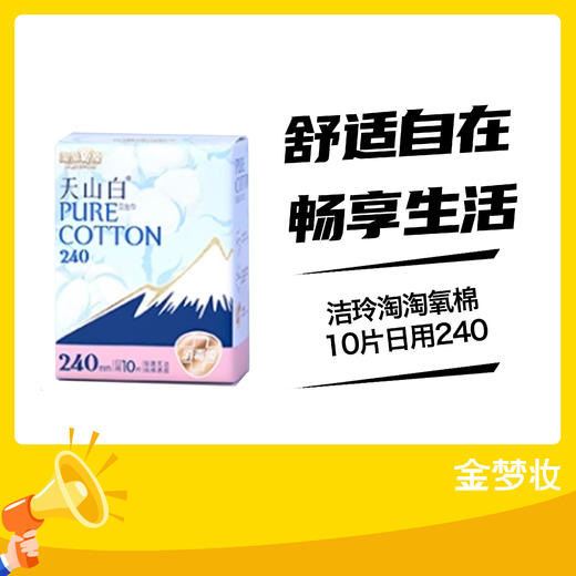 洁玲淘淘氧棉10片日用240mm 商品图0