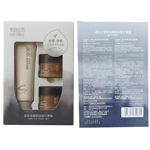 纪念日百货柳丝木黑茶洁颜卸妆旅行套盒卸妆膏160647461 商品图4