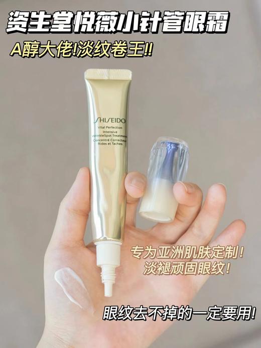 【12.11王炸割肉价】资生堂新版纯A小针管悦薇智感塑颜眼霜10ml紧致提亮保湿 商品图1