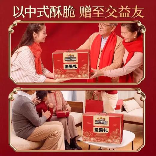 【半山超市】B座9F  三只松鼠坚果礼盒红金款  1.593Kg 商品图3