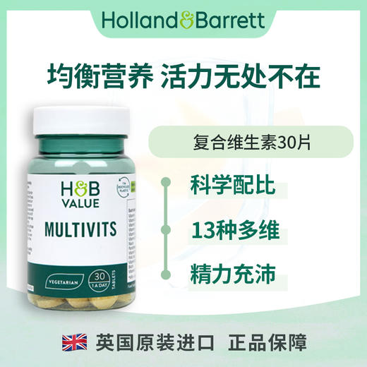 英国荷柏瑞多种维生素片 30片/瓶（偏远地区不包邮） 商品图0
