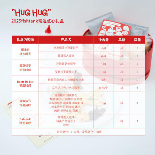 hughug常温点心礼盒 商品图4