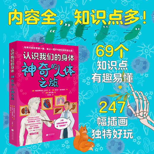 认识我们的身体-神奇的大脑与神经+神奇的人体之旅 商品图1