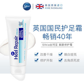 干裂/粗糙/掉皮都能用！【英国Silkia丝珂亚护足霜】英国百年品牌✨❗️软化老茧√连涂几天修复脚后跟干裂❗️冬天每家每户必备好物！独有角蛋白修复技术🈵焕白润肤很速度！孕妇老人敏肌都可用💯